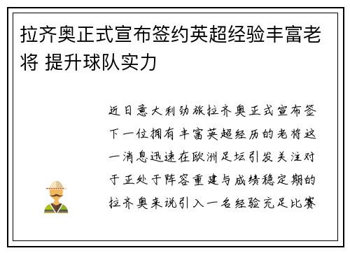 拉齐奥正式宣布签约英超经验丰富老将 提升球队实力 拉齐奥正式宣布签约英超经验丰富老将 提升球队实力